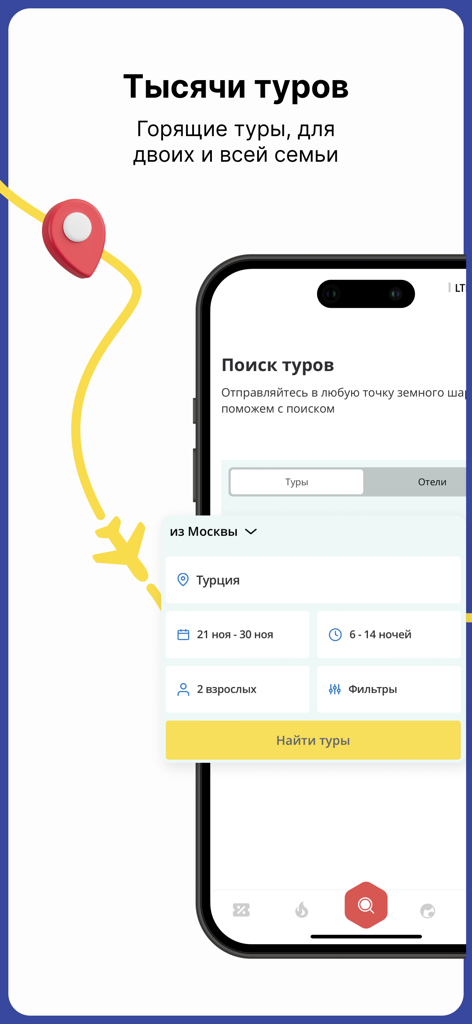 Туризм | Поиск горящих туров - Suchoberfläche einer russischen Reise-App, die Pauschalreisen in die Türkei mit Flug- und Hotelfiltern anzeigt