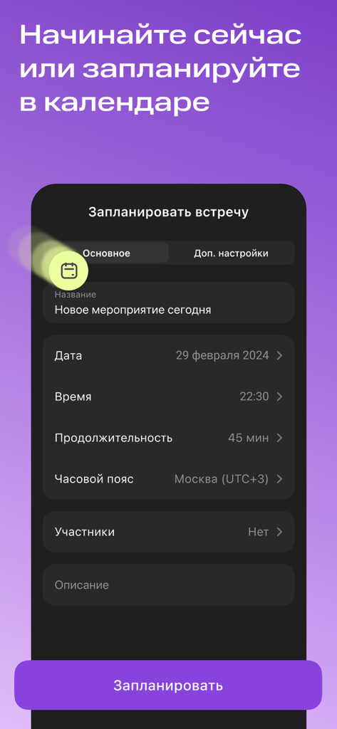 МТС Линк Встречи (Old version) - Business App | MWM