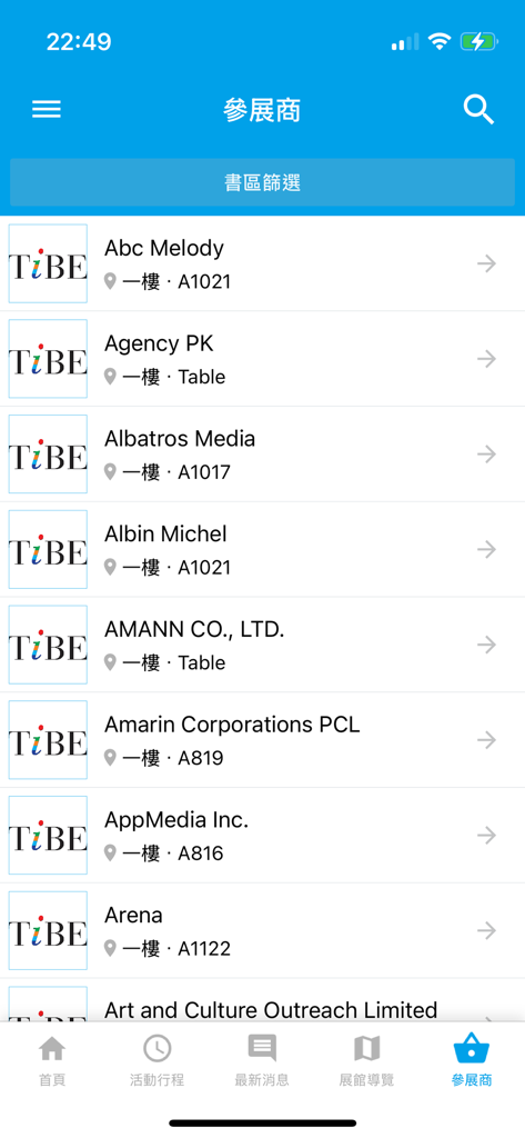 2026 台北國際書展 - Exhibitor list in the Taipei International Book Exhibition app showing company names and booth locations