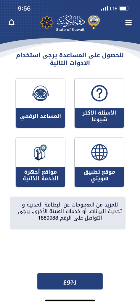 Kuwait Mobile ID app support screen featuring options for digital assistant, FAQs, kiosk locations, and official website link.