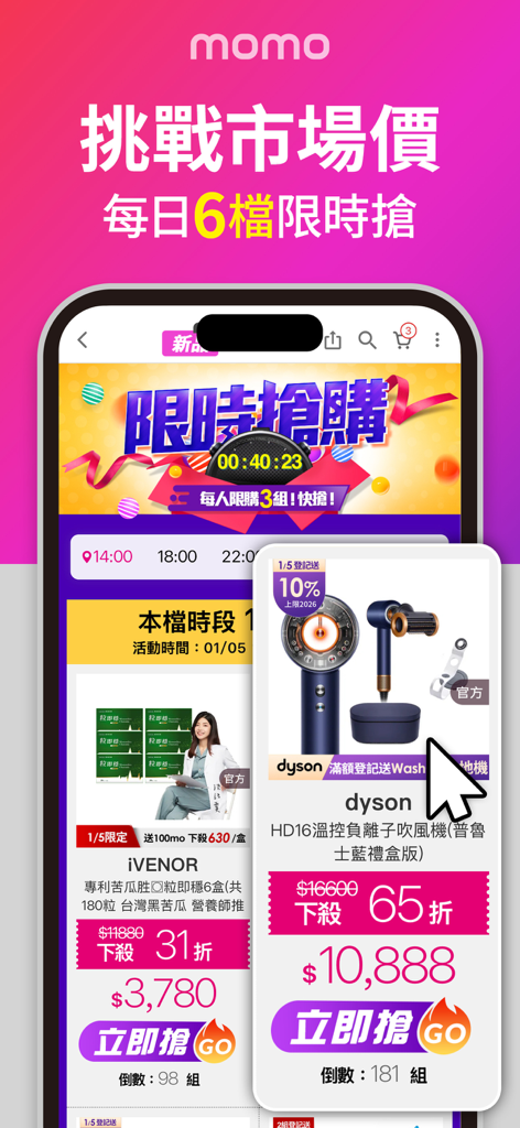 Momo Shopping App-Bildschirm mit täglichen Blitzangeboten und reduzierten Dyson-Produkten für begrenzte Zeit