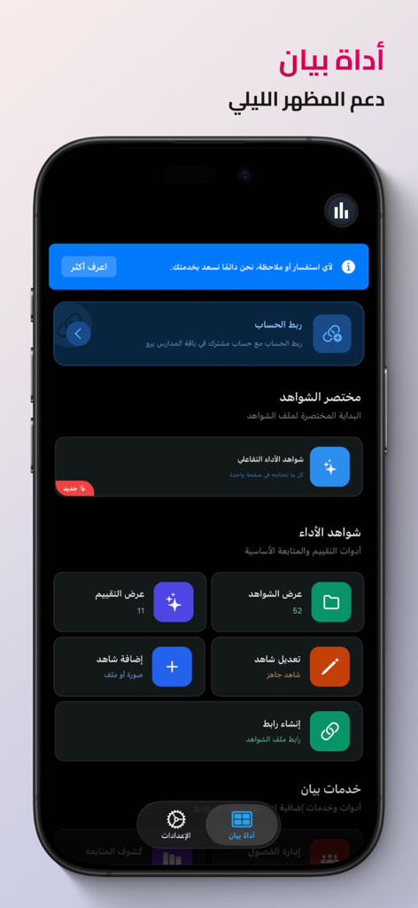 أداة بيان - Bayan Tool educational app dashboard in dark mode showing teacher performance and evaluation management tools