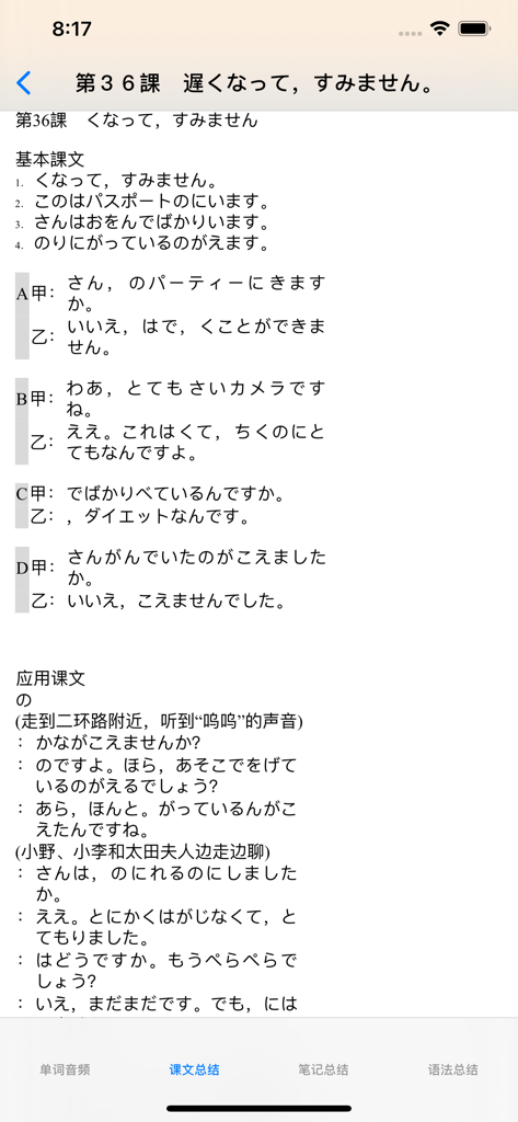 Interface of the Standard Japanese app showing a Japanese language dialogue for lesson 36