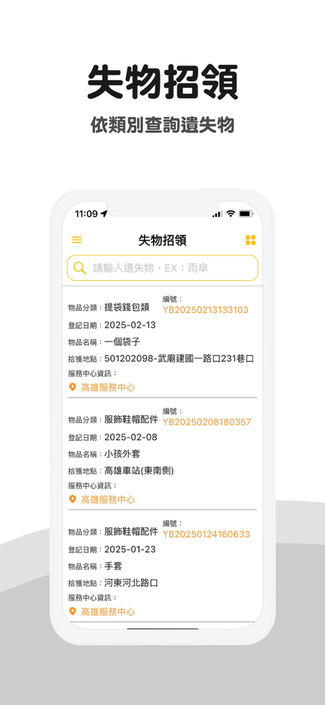 YouBike app lost and found interface displaying a list of items and search results