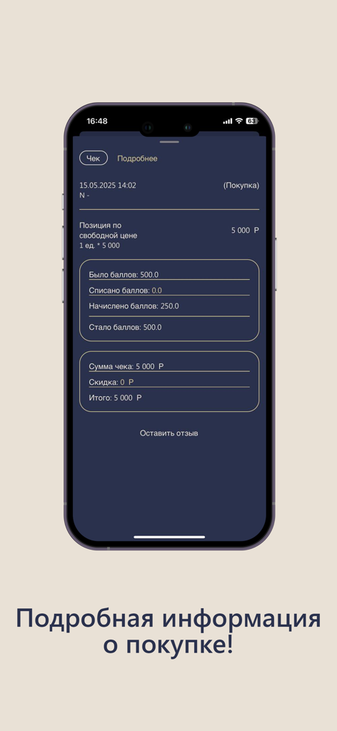 LERO - Mobile screen showing a purchase receipt with total price and bonus points details in the LERO loyalty app