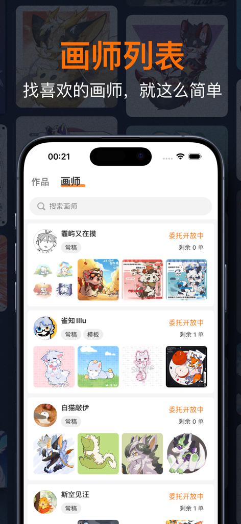 Furry Gathering 앱의 모바일 인터페이스로, 커미션 상태와 의인화된 캐릭터 아트 갤러리가 있는 퍼리 아티스트 디렉토리를 표시합니다.