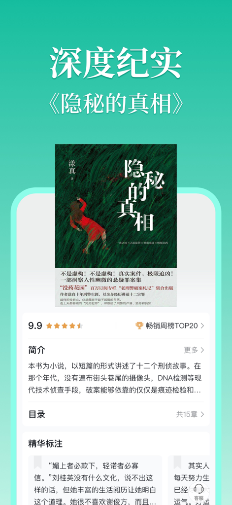 A detailed view of a Chinese ebook on the Dangdang Cloud Reading app including reviews and highlights