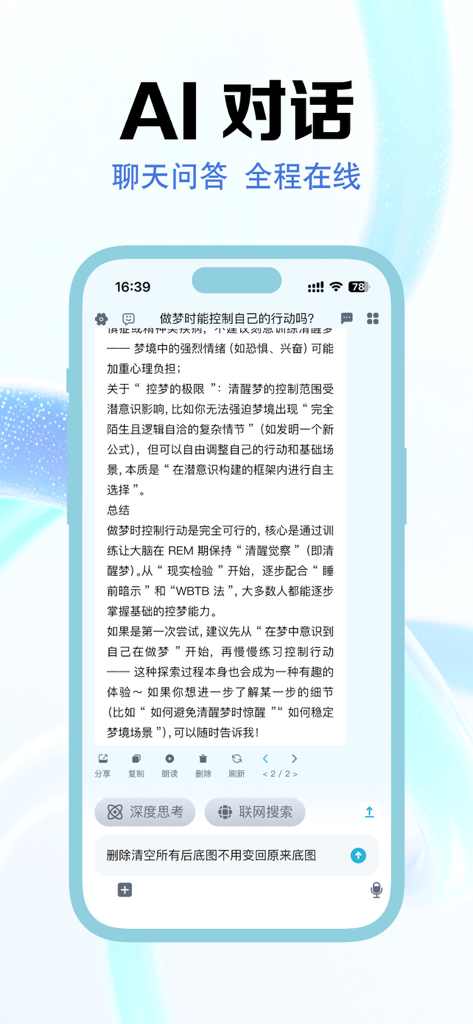 豆豆宝贝 - 豆蔻年华 宝贝必答 - A mobile screenshot of the Doudou Baby AI chat interface showing a detailed logical response in Mandarin to a question about lucid dreaming.