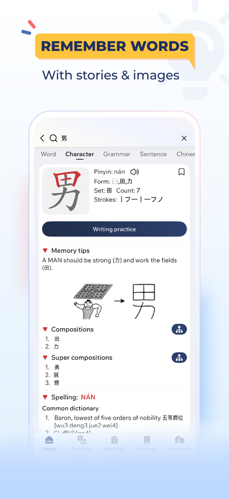 Chinese Dictionary Hanzii - 男性を表す漢字を覚えるのに役立つ、記憶術のストーリーとイラストを表示するモバイルアプリ画面。