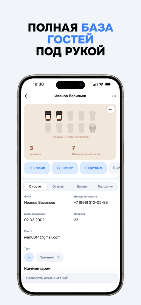 Mobile App-Bildschirm, der ein Restaurant-Gästeprofil mit einer digitalen Treuestempelkarte und Kontaktinformationen zeigt