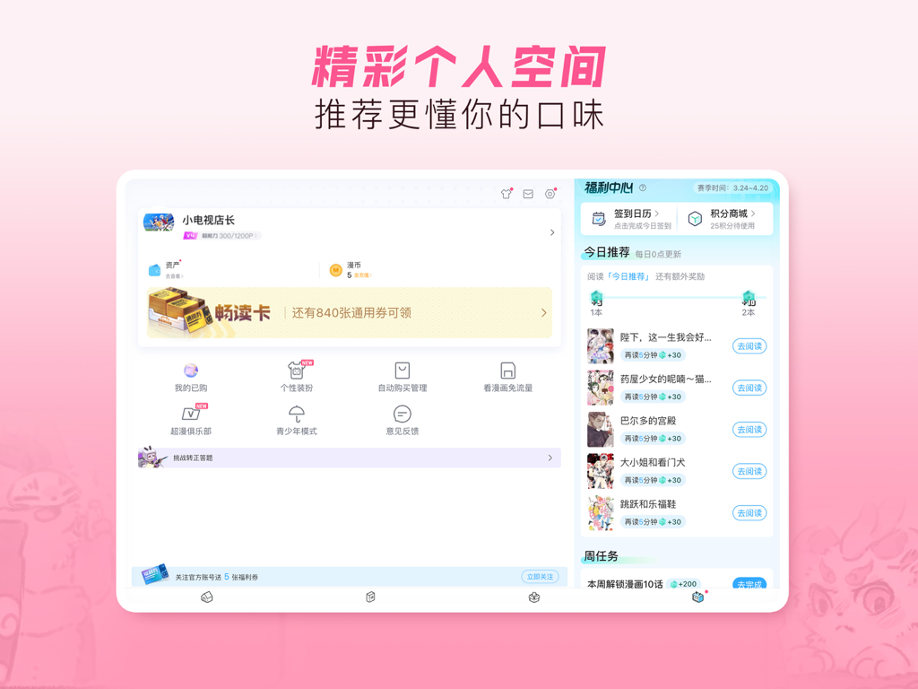 Écran du profil personnel et du centre de récompenses de Bilibili Comics HD sur iPad