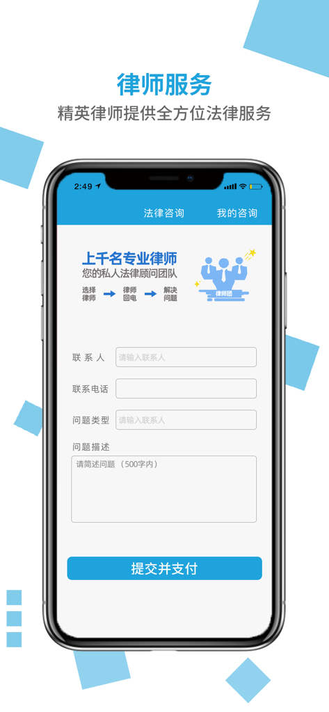 Mobile app screen showing a legal consultation form to connect with professional lawyers