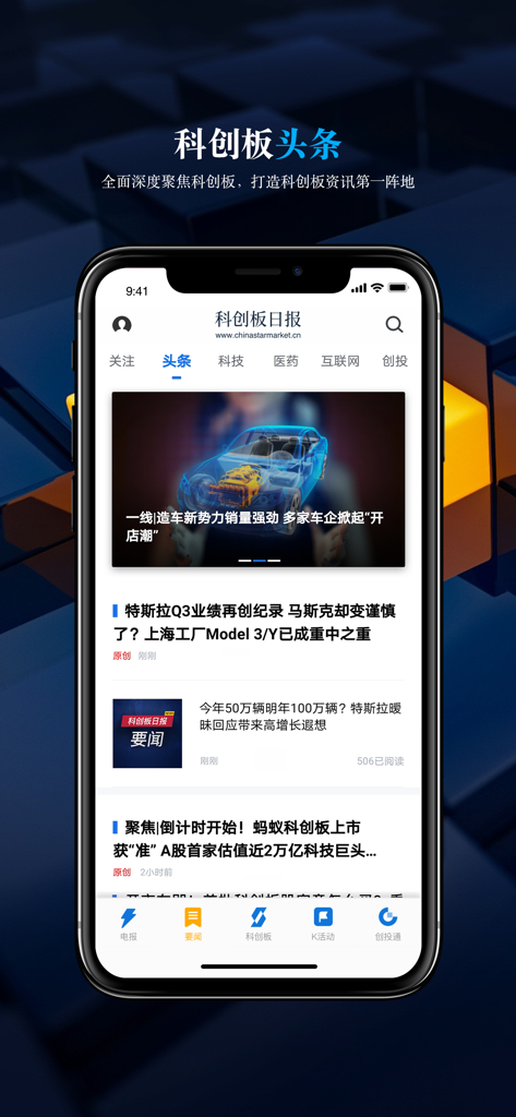 STAR Market Daily mobile app interface displaying Chinese financial news headlines