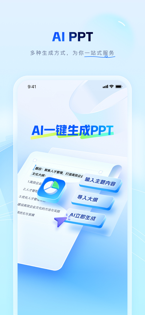 笔墨写作-接入DeepSeek-R1满血版 - Interfaz de la aplicación Bimo Writing que muestra la función de generación de PPT con un clic impulsada por IA con opciones para ingresar temas o importar esquemas.
