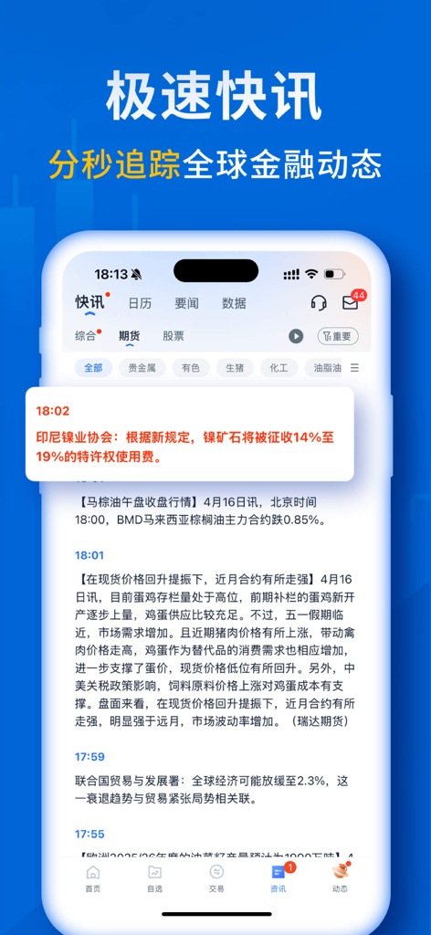 口袋贵金属-全球白银黄金天眼原油期货通 - ポケット貴金属モバイルアプリのインターフェースに表示されるリアルタイムのグローバル金融ニュースフィード（簡体字中国語）。