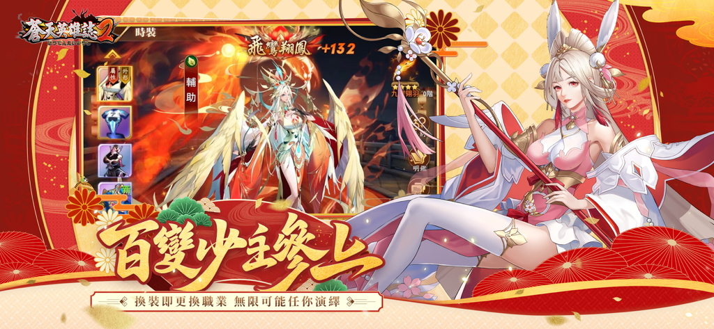 蒼天英雄誌2 中的角色自訂畫面，有一個動漫風格的女性角色，有多種服裝選擇