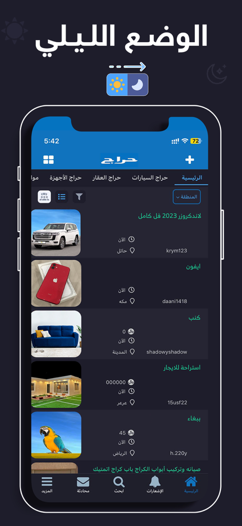 Interfaccia dell'app mobile Haraj che mostra gli elenchi del marketplace in modalità oscura