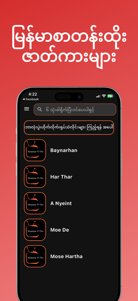 Interface of Myanmar TV Pro app displaying a menu of Burmese movie and entertainment categories on an iPhone screen.