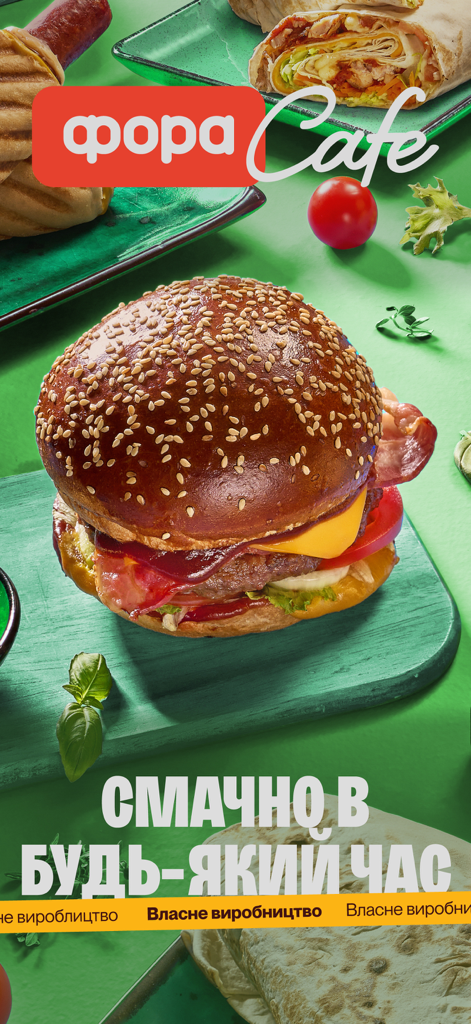 Фора - доставка продуктів, їжі - App screen showing a delicious burger and food options from Fora Cafe