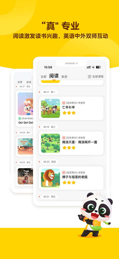 Maodou Aixue app interface showing a list of graded Chinese reading stories and lessons for children