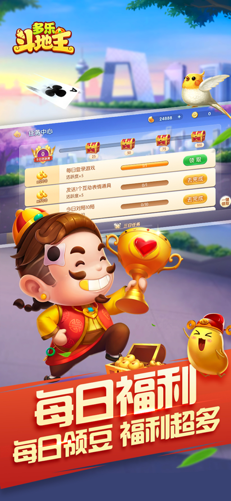 多乐斗地主-经典版 - DuoLe DouDiZhu app screenshot showing the daily rewards task center and a cheerful cartoon landlord character holding a golden trophy.