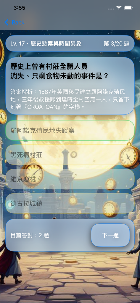 灰貓檔案庫 - Ein Gameplay-Screenshot der Ash Cat Archives Trivia-App, der eine historische Mystery-Frage mit einem künstlerischen, uhrenthematischen Hintergrund zeigt.