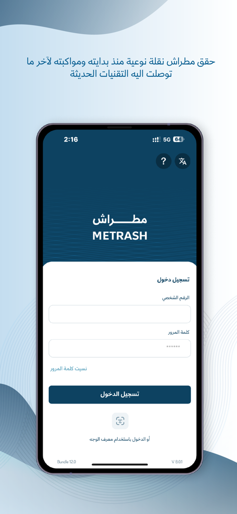 METRASH - Pantalla de inicio de sesión de la aplicación Metrash del Ministerio del Interior de Qatar mostrando campos para número personal y contraseña con opción de identificación facial biométrica.
