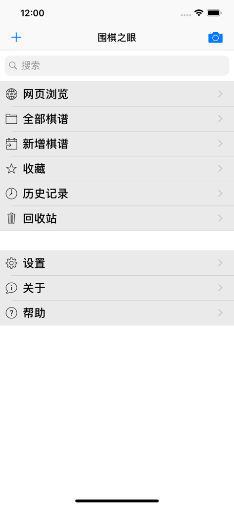 Interfaz del menú principal de la aplicación Go Eye mostrando opciones de gestión de registros de partidas en chino