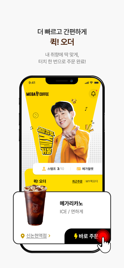 Mega MGC Coffee app screen featuring a one touch quick order button for iced coffee