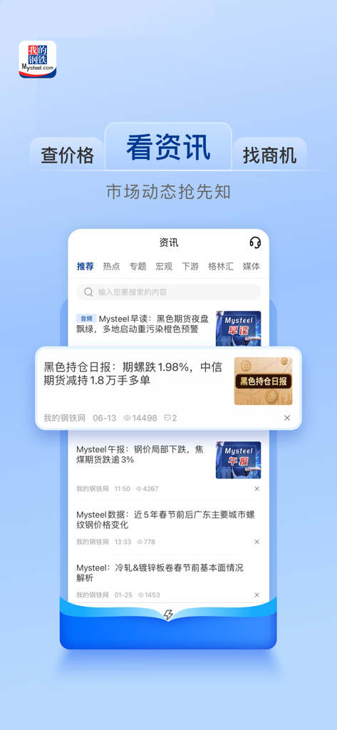 Interfaccia notizie dell'app Mysteel che mostra aggiornamenti e report sul mercato dell'acciaio
