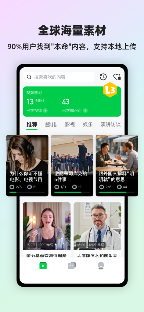 LingoQ - 灵格AI英语 - LingoQ mobile App-Oberfläche, die eine große Auswahl an Videokategorien und Thumbnails zum Englischlernen anzeigt