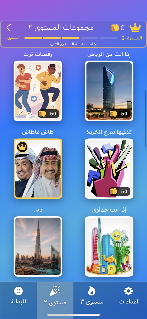 Uma tela de menu no aplicativo Seu Celular na Cabeça exibindo categorias de jogos como Riad, Dubai e comédia árabe popular.