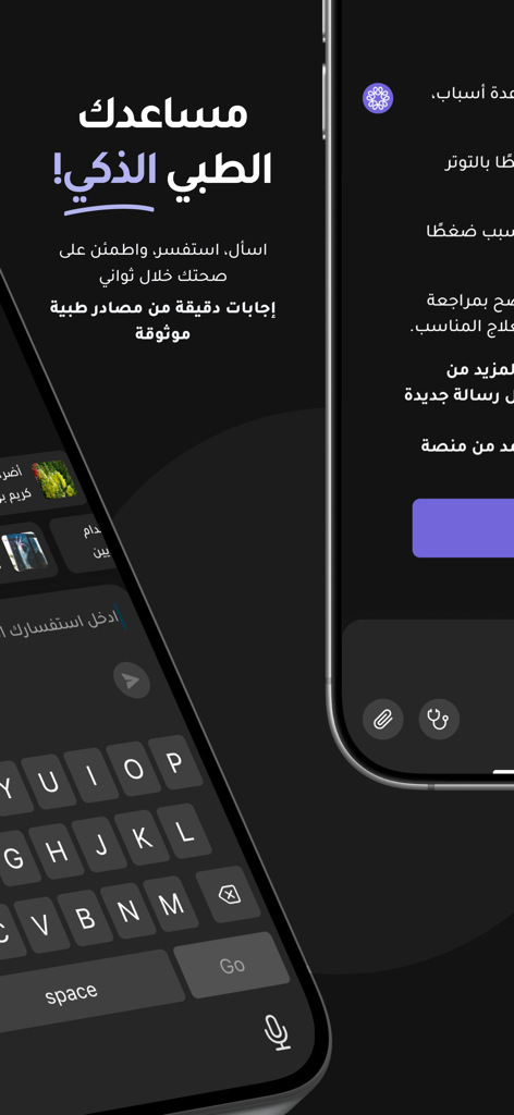 Sina - Sina medical app interface featuring an AI-powered health assistant in Arabic.