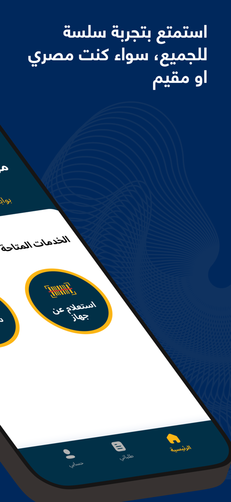 Telephony - Interfaz de la aplicación Telephony que muestra el servicio de consulta de dispositivos para el registro móvil en Egipto