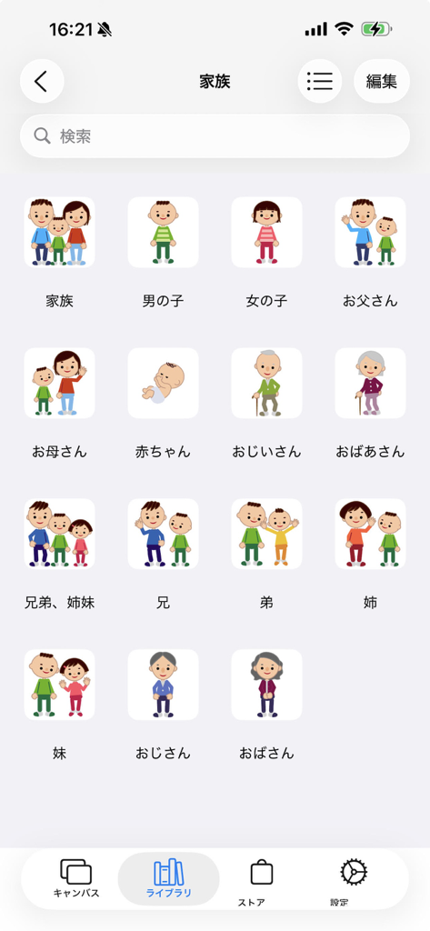 DropTalk教育法人向け - Una cuadrícula de símbolos de miembros de la familia ilustrados en la biblioteca de la aplicación DropTalk AAC, que incluyen padres y abuelos.