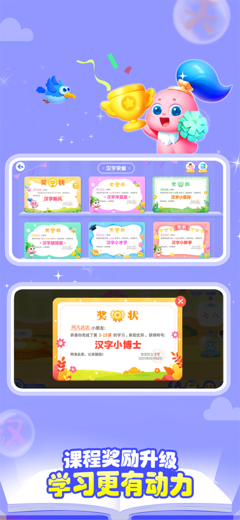 宝宝巴士汉字-儿童识字认字早教启蒙学习软件 - Digital reward certificates and a trophy for children in the BabyBus Chinese characters learning app