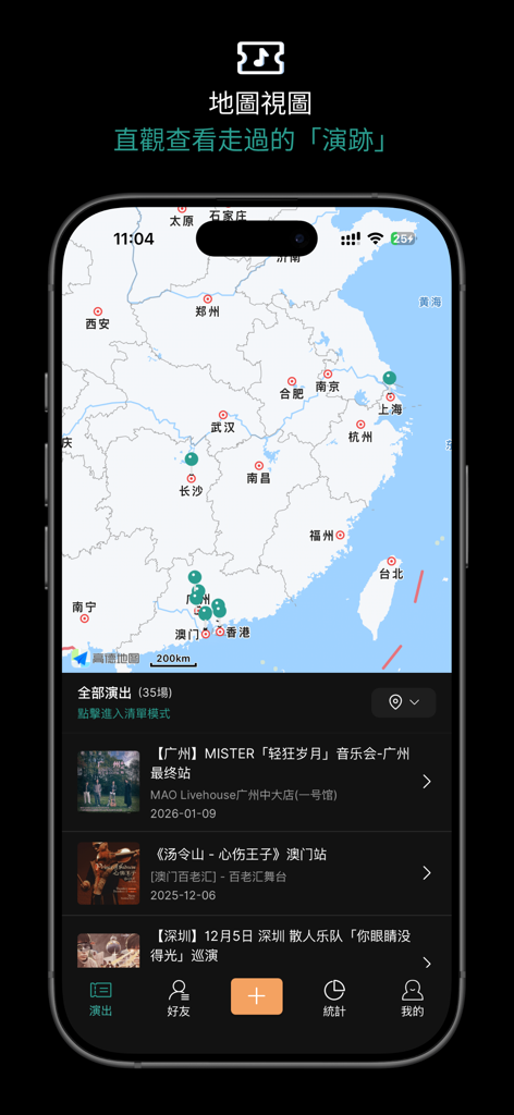 Interfaccia dell'app mobile YanJiShowTracker che mostra una visualizzazione della mappa con segnaposti nelle località dei concerti a cui ha partecipato e un elenco di dettagli dello spettacolo sottostante.