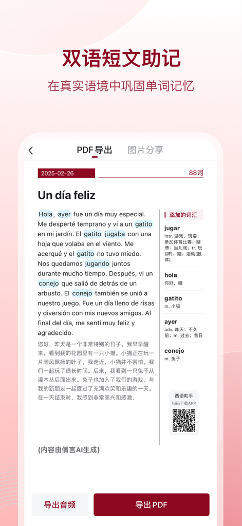 西语助手 - The Spanish Assistant app's bilingual reading feature showing a Spanish story with Chinese translation and a vocabulary list.