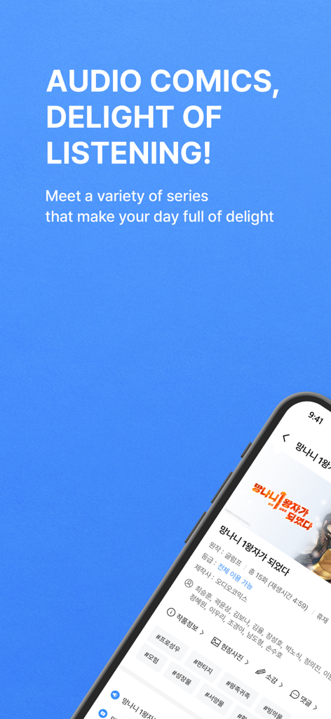 AUDIO COMICS: Hear Every Story - Intro screen of Audio Comics app with the tagline Delight of Listening and a preview of a series
