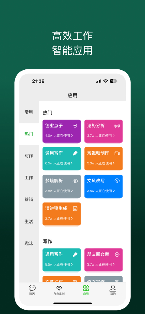 Chat Plus-中文版Chat AI聊天智能问答机器人 - Interface of Chat Plus AI app showing Chinese language productivity and writing tools