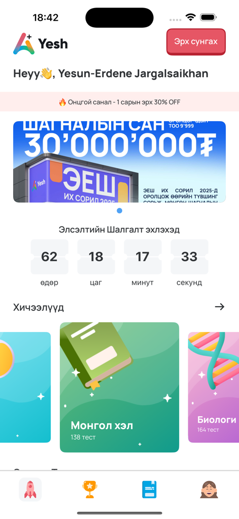 YESH.MN - Interfaz de la aplicación YESH.MN que muestra una cuenta regresiva para el examen de ingreso y tarjetas de materias de estudio para lengua y biología mongolas.