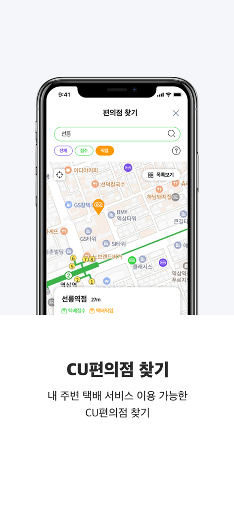 CU편의점택배 - Vue carte dans l'application CU Delivery pour trouver les emplacements des magasins de proximité à proximité.