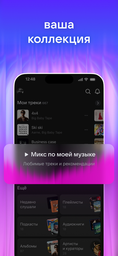 VK Music app interface displaying personal tracks and customized music mixes