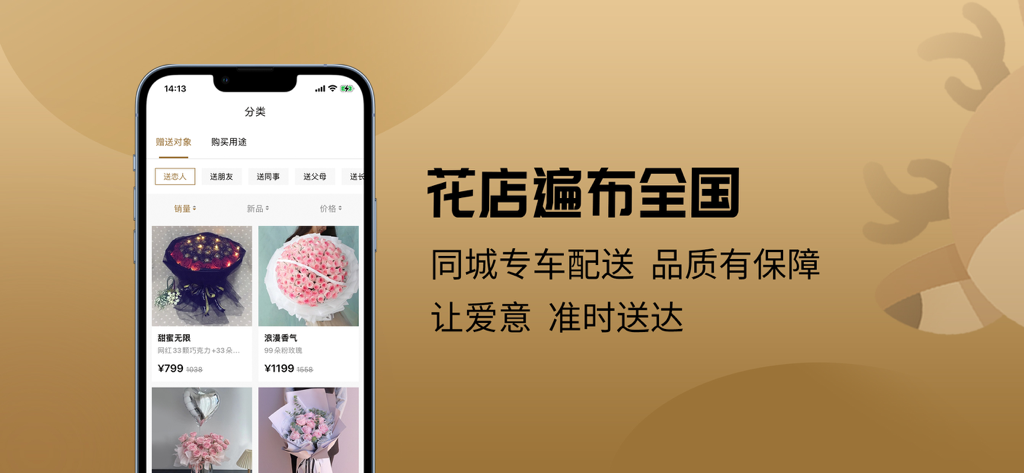 鹿思闻鲜花-Rosewin鲜花轻奢浪漫1小时速递 - Rosewin app interface displaying luxury flower bouquets and nationwide delivery services in China.
