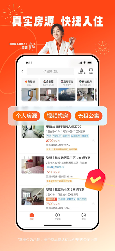 Interfaz de la aplicación 58.com mostrando listados verificados de alquiler de apartamentos con precios y categorías de propiedades