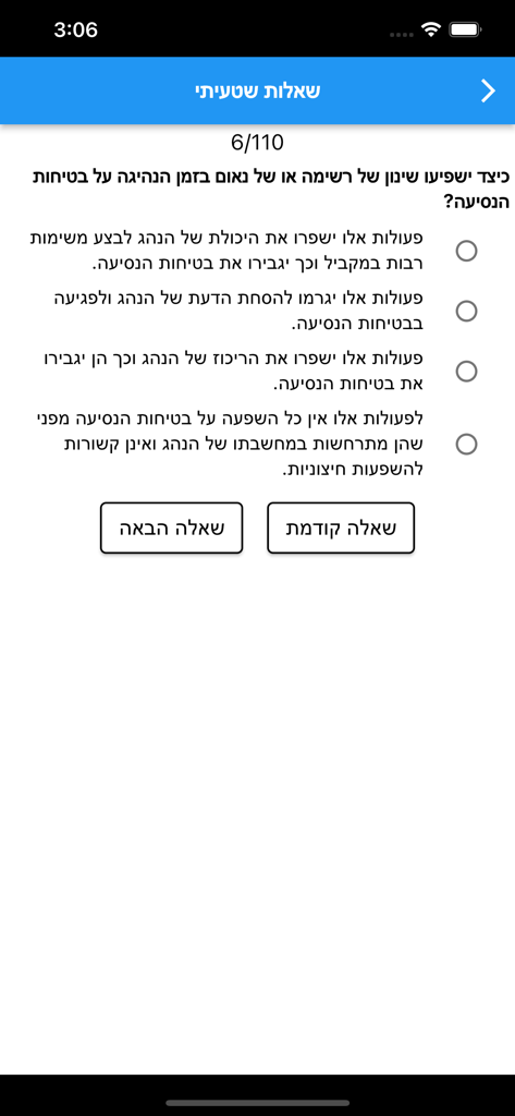 דרך-חינוך תעבורתי - A multiple choice practice test screen in the Derech traffic education app in Hebrew