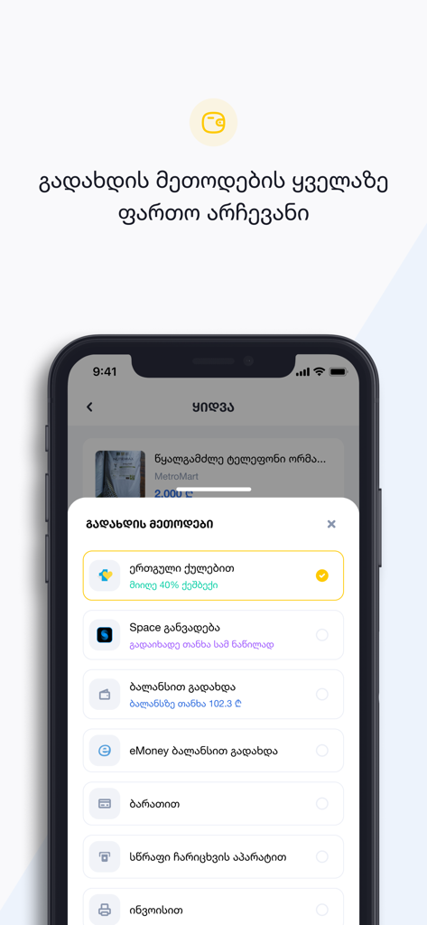 A smartphone displaying the Mymarket app payment selection screen with various Georgian payment methods