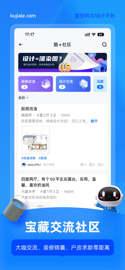 酷家乐设计师 - Smartphone screen showing the interior design community section of the Coozign app with floor plans and designer posts.