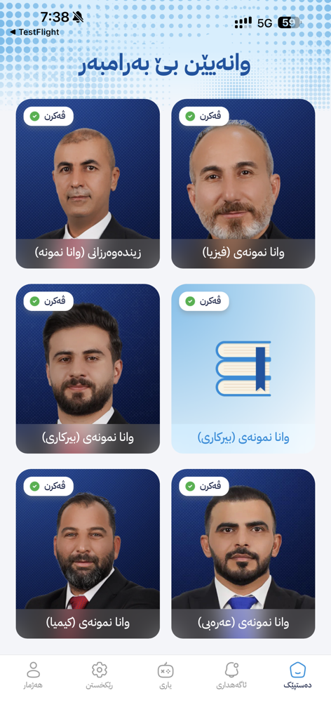 HS For You - Bildschirm der mobilen App mit professionellen Lehrerprofilen für Highschool-Fächer im kurdischen Badini-Dialekt