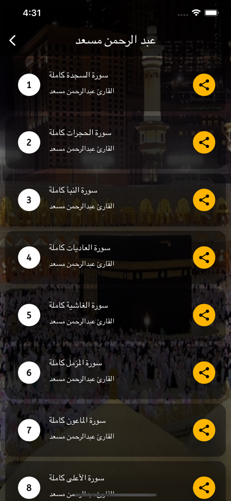 Abdul Rahman Mossad - A screenshot of the Abdul Rahman Mossad app interface showing a numbered list of Quranic Surahs with share icons and a mosque background.